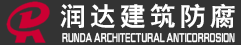 石家庄玻璃钢防腐,沧州玻璃钢防腐施工,环氧树脂防腐,环氧玻璃钢防腐,污水池防腐,防腐厂家-泊头市百家乐建筑防腐工程有限公司